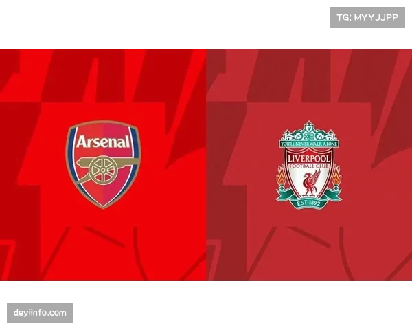 英超争冠关键战前瞻：阿森纳与利物浦的战术博弈与防线压力测试